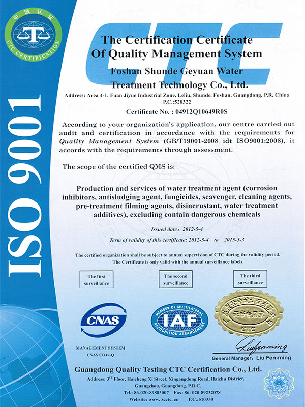 佛山格源-ISO9001证书