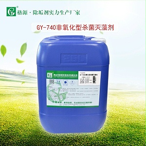 GY-740非氧化型杀菌灭藻剂（有泡型）