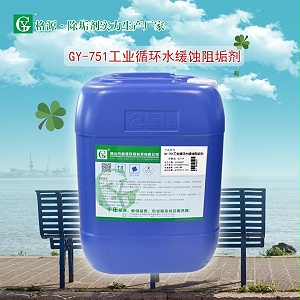 GY-751工业循环水缓蚀阻垢剂（硬水型）