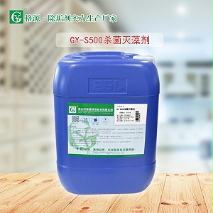 GY-S500杀菌灭藻剂(换热器)