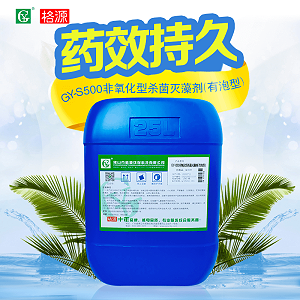 GY-S500非氧化型杀菌灭藻剂（有泡型）空压机