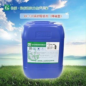 GY-131锅炉阻垢剂(降碱型)