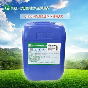 GY-131锅炉阻垢剂(提碱型)
